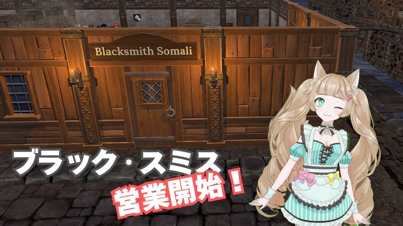 【Blacksmith Master ブラックスミス・マスター】猫が鍛冶屋で生きていく【Vtuber/眠音そまり】#BlacksmithMaster