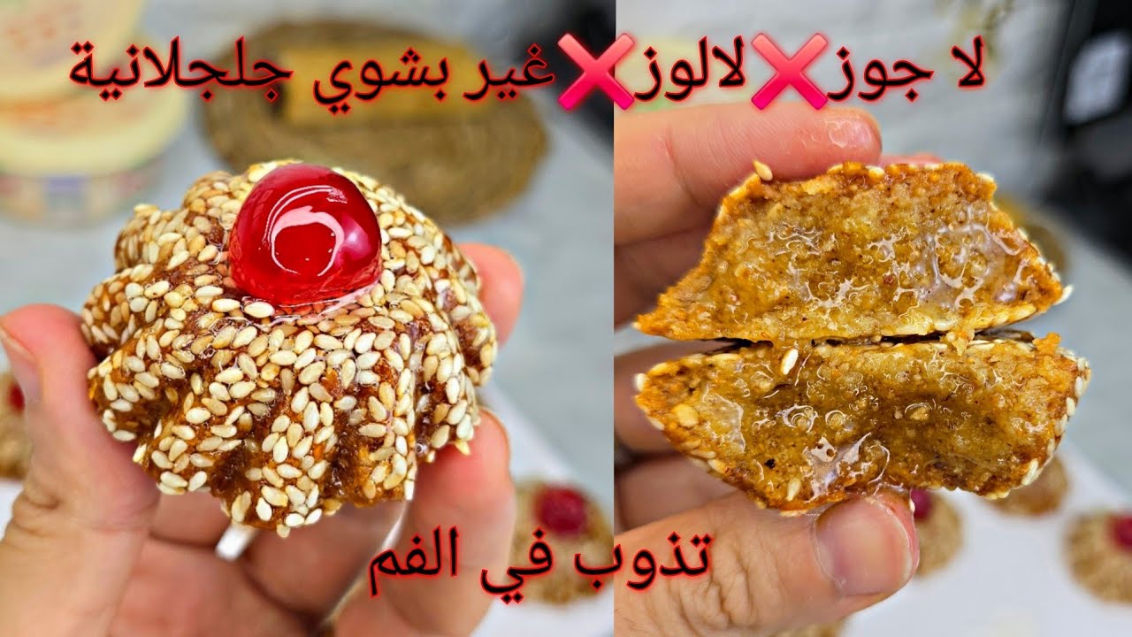 #اكسبلور 🔴راكي تخمي في قاطو العيد🐏جيبي125غ مرغارين خرجي 30حبة❌️جلجلانية معسلةوبنة😋راح تبهريهم بيها❌️