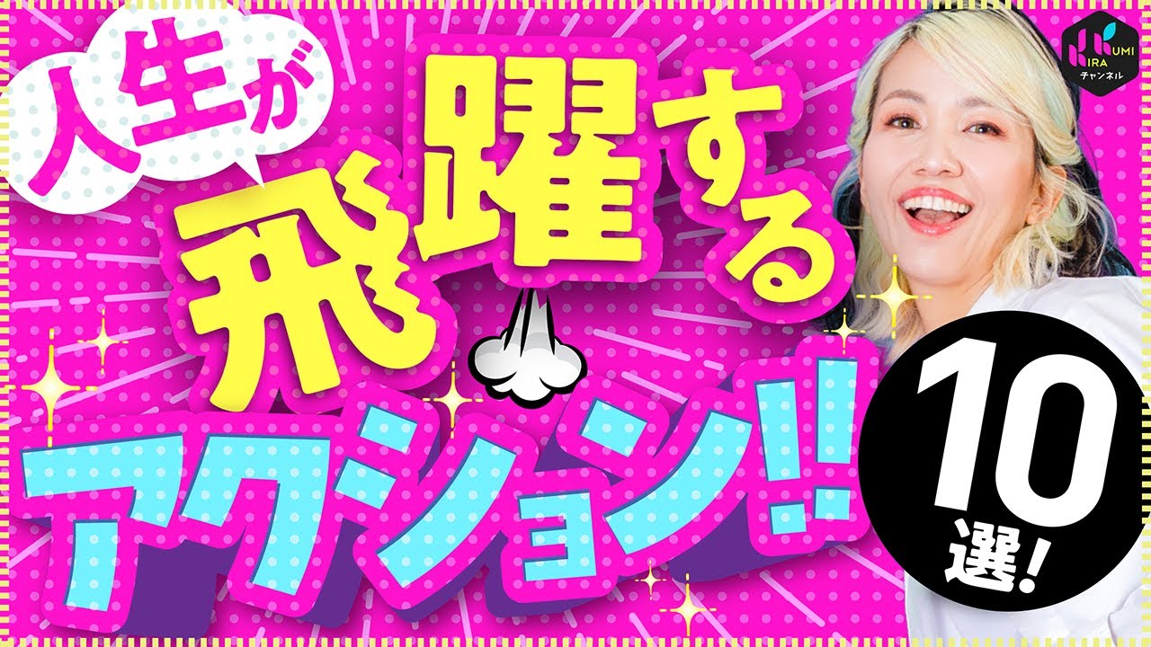 意識の拡張で知らない間に人生が動き出すアクション知ってますか？