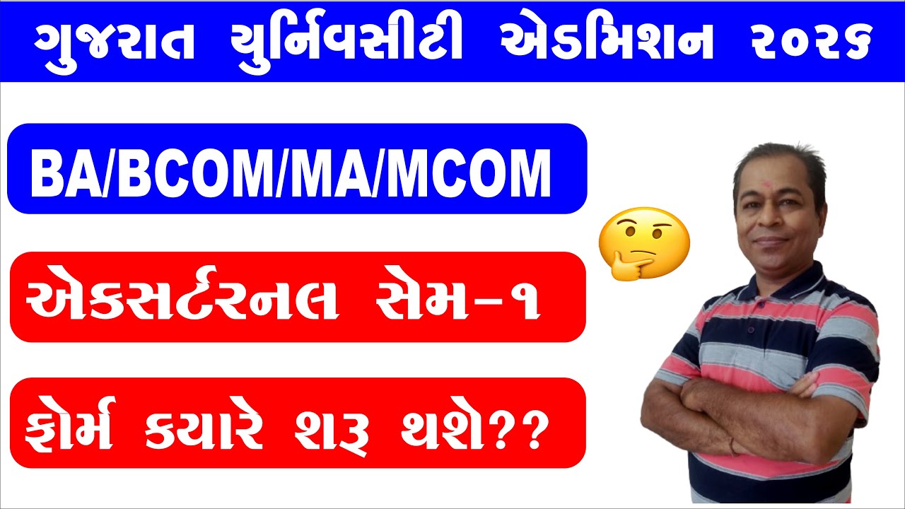Gujarat University External Exam Form 2026 Expected Date | External Exam Form of University 2026