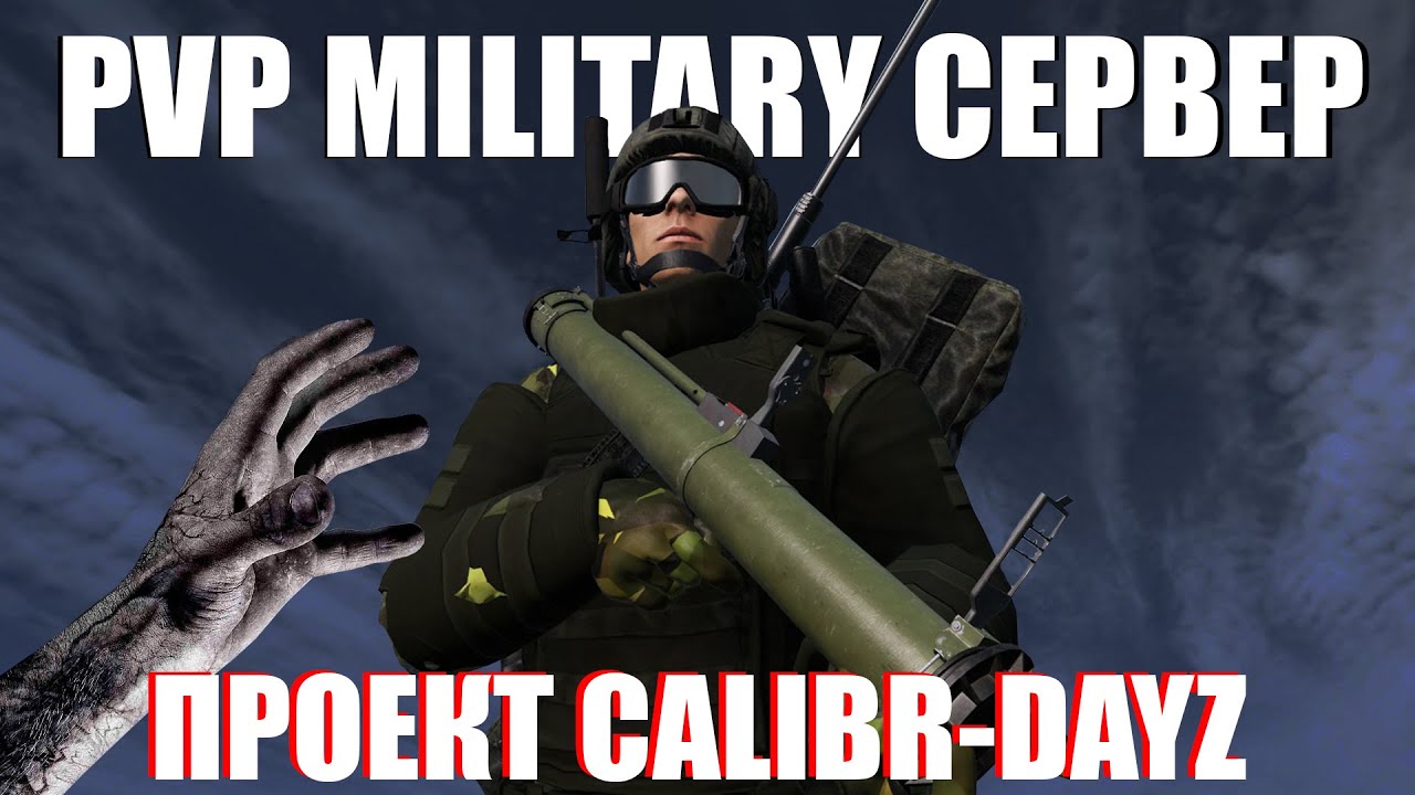 DAYZ ОБЗОР СЕРВЕРА - ДОСТОЙНЫЙ ПРОЕКТ ДЛЯ ВСЕХ