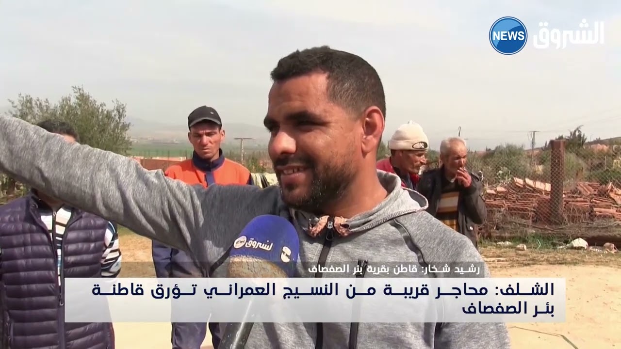 #الشلف| محاجر قريبة من النسيج العمراني تؤرق قاطنة بئر الصفصاف