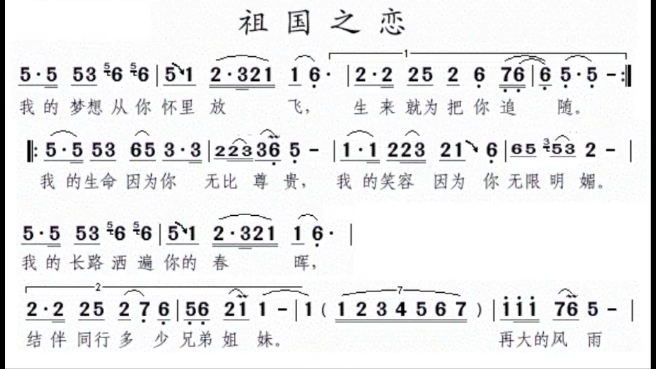 祖国之恋/祖國之戀 G调伴奏 - instrumental in G