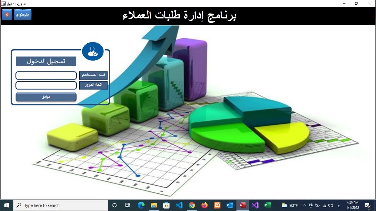 برنامج ادارة طلبات العملاء اكسيس 2019 مجانا 100%