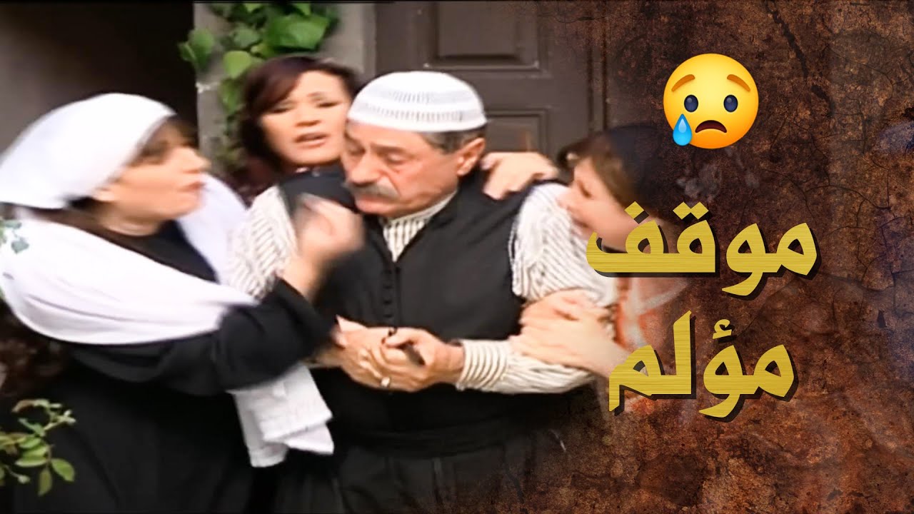 التحري داهموا بيت ابو راشد بدهم ياه هو و عياله 😬 ـ بيت جدي