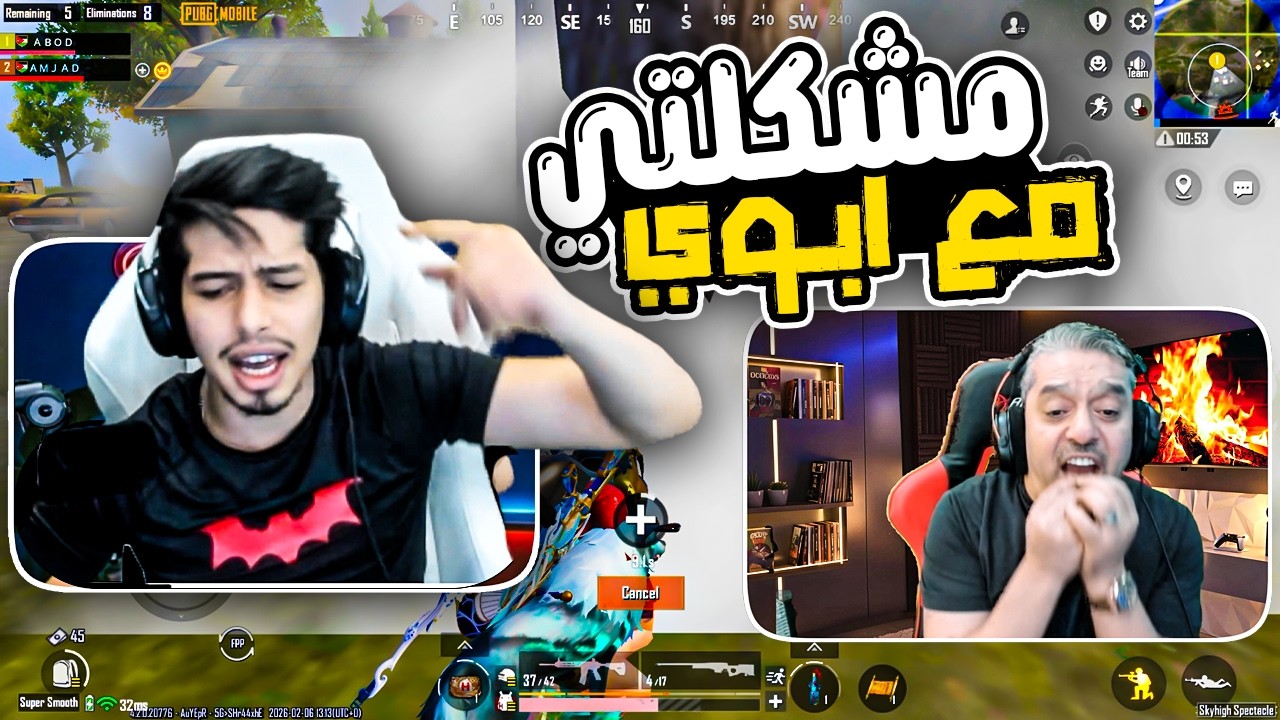 اتخانقت مع ابوي علي البث المباشر والسبب!! 🔥