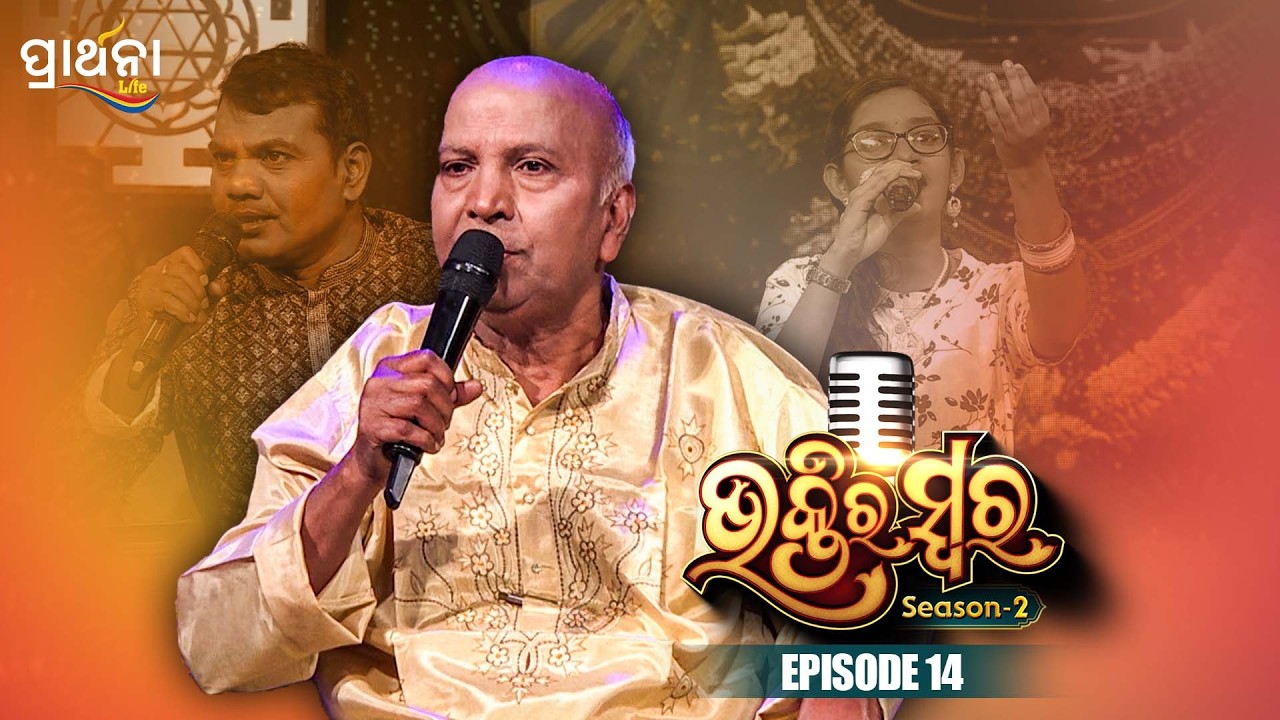 Bhaktira Swara Season 2 | Music Reality Show | EP 14 | Full Episode | Odia Music | Prathana Life
