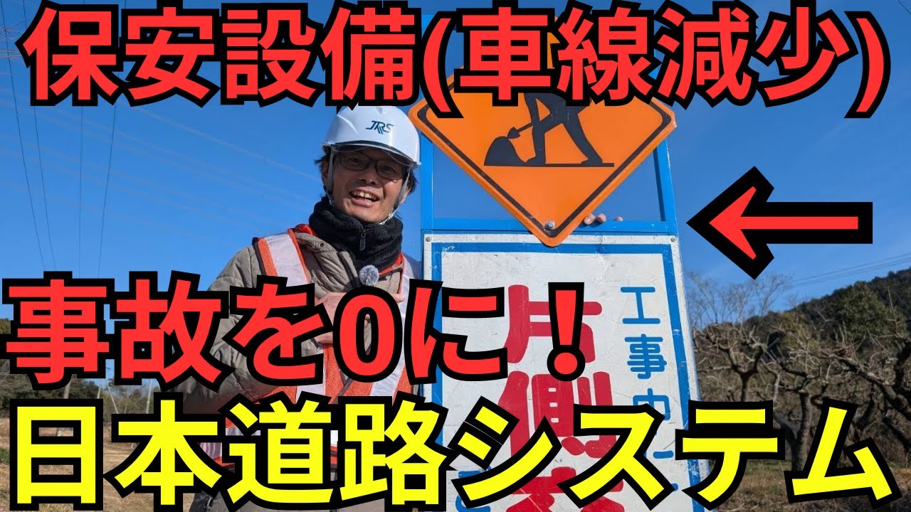 【求人】岡崎　保安設備(車線減少)について　道路区画線営業施工管理