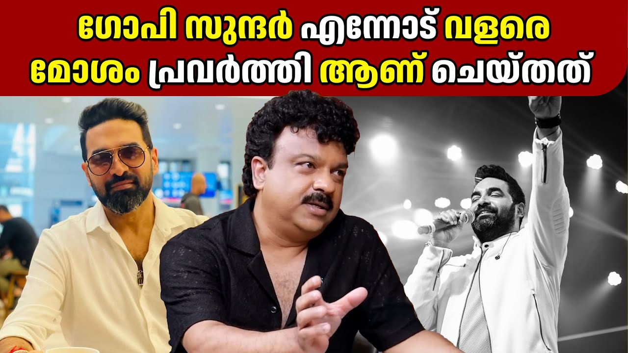 ഗോപി സുന്ദർ എന്നോട് വളരെ മോശം പ്രവർത്തി ആണ് ചെയ്തത്  DEEPAK DEV | GINGER MEDIA CUTS