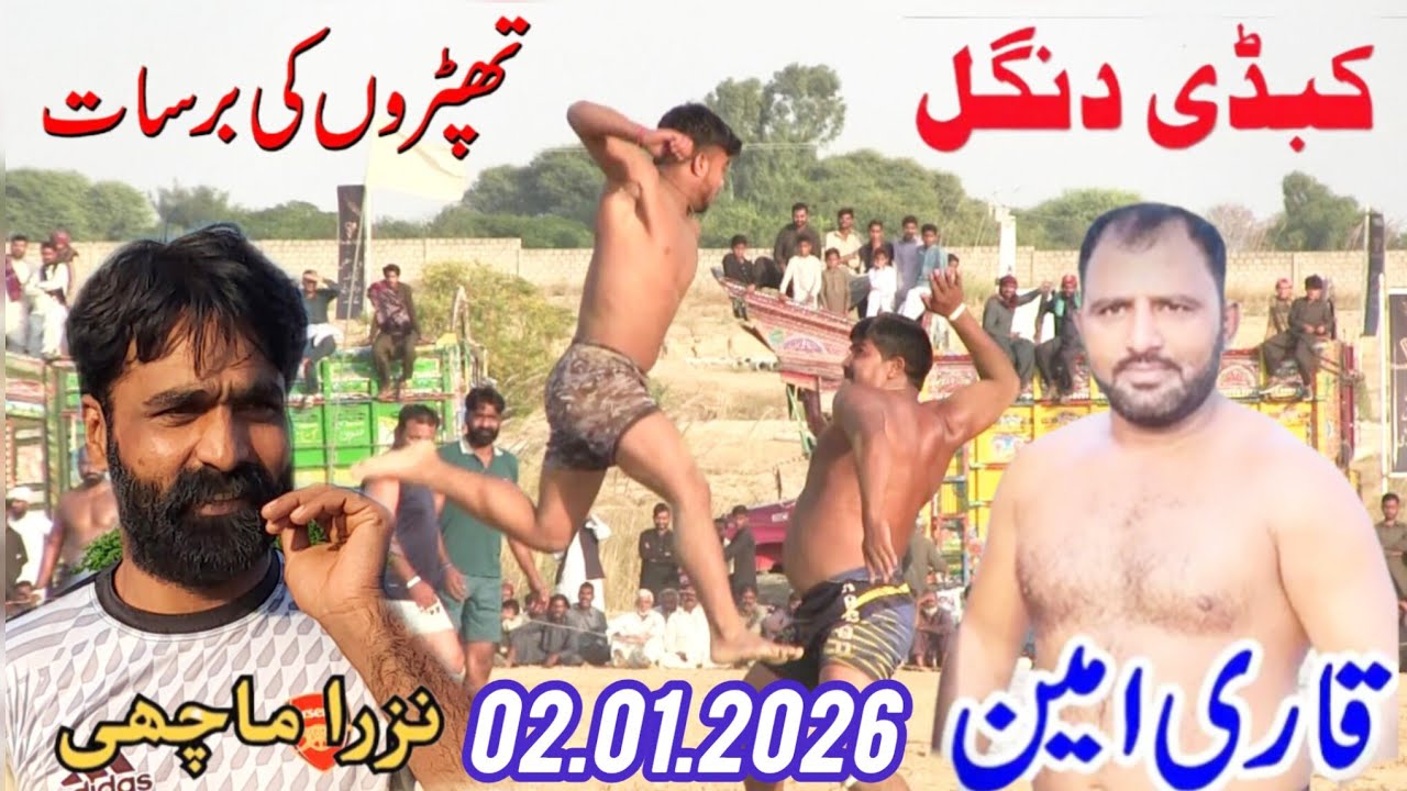 02.01.2026 | Nazra Machi Ka Qari Amin Ko Open Challange Toba Khoni Kabaddi | Star Kabaddi | Kabaddi