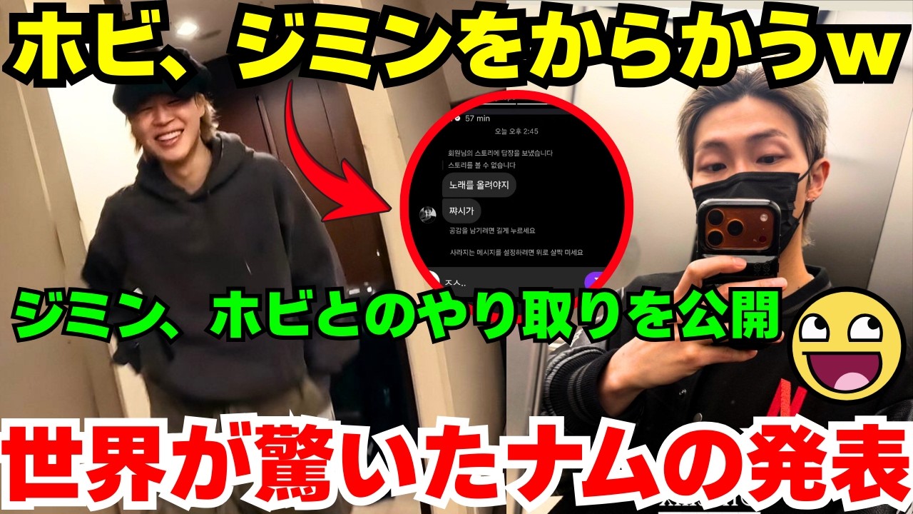 緊急🔴インスタに苦戦するジミンをホビが救出😂一方、ナムはARMYを熱狂させる超大型プロジェクトをW発表！😱