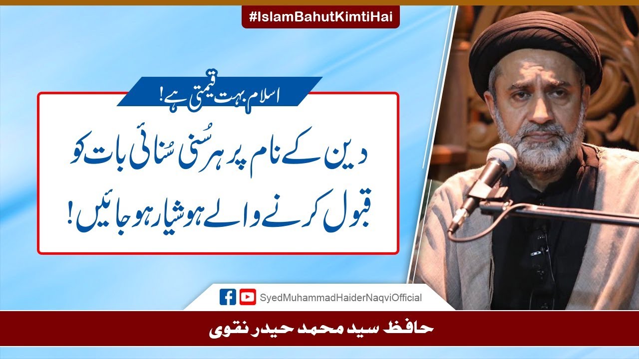 Islam Bahut Kimti Hai! || Ayaat-un-Bayyinaat || Hafiz Syed Muhammad Haider Naqvi