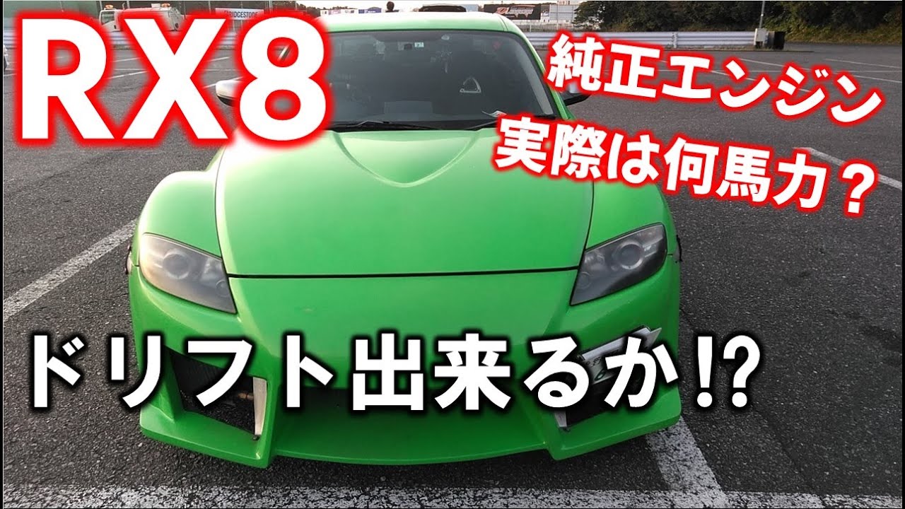 【車両紹介】RX-8のドリ車！多目的にも使える次世代ベースを召し上がれ！！