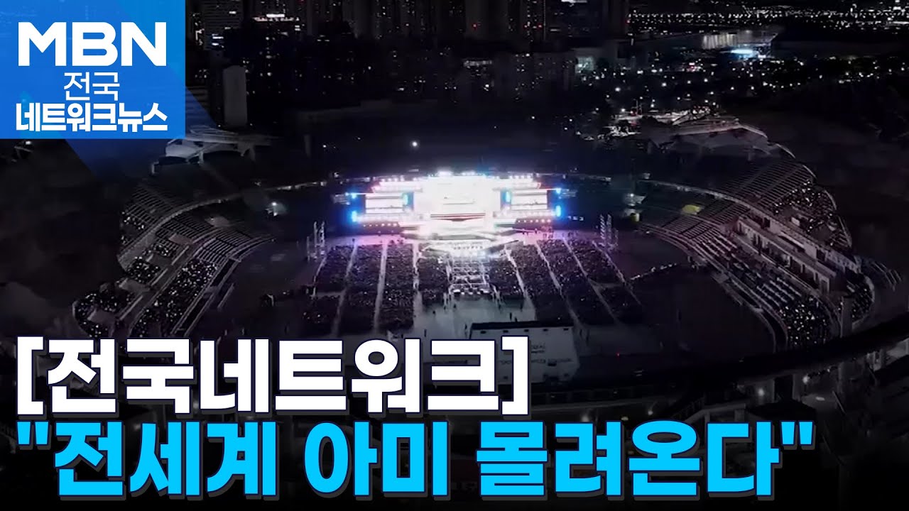 '완전체' BTS의 선택은 '고양콘'&hellip;지역 상권 '들썩' [전국네트워크]