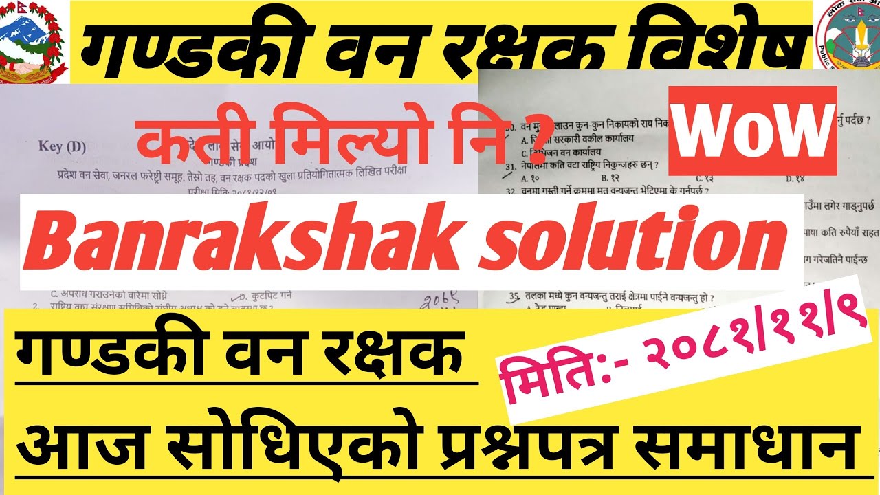 गण्डकी प्रदेश वन रक्षक आज लगिएको परीक्षाको प्रश्नपत्र समाधान|QNS SOLUTION#forestguardexam #gandaki