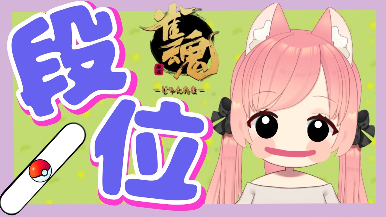 【雀魂】四麻ちーにゃ！豪②1737【段位戦】