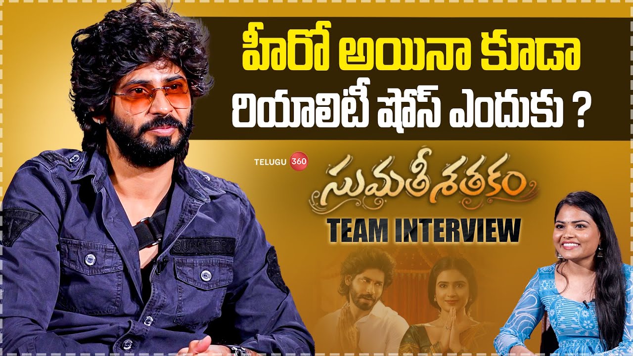 Sumathi Satakam Movie Team Interview | Amardeep | sayli chaudhari | M. M. Naidu