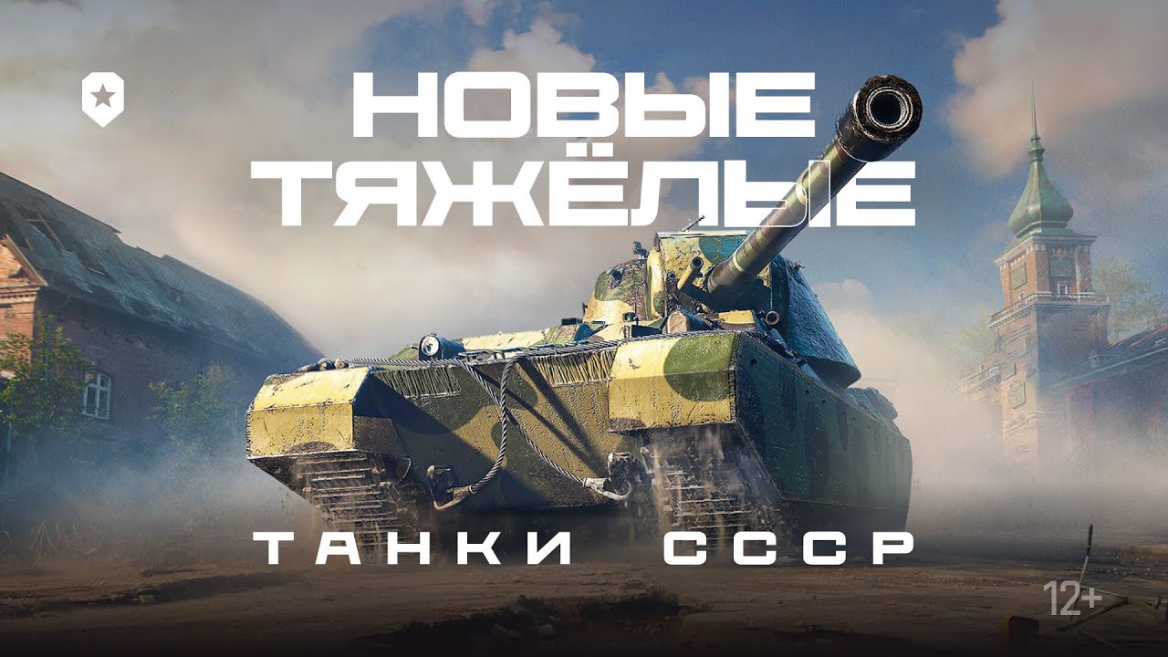 Качаю Совестких сверх Тяжей