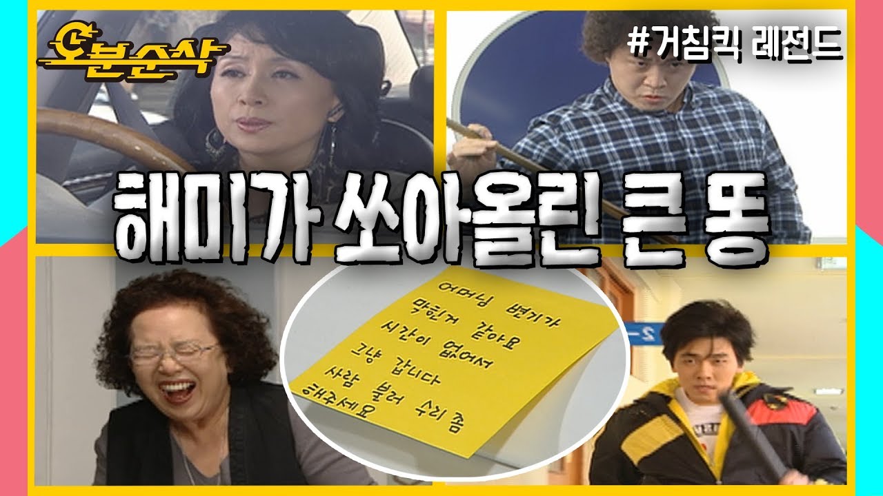 ★신년특집 이십분순삭★해미똥을 지키려는자vs없애려는 자, 과연 승자는? | 거침킥⏱오분순삭