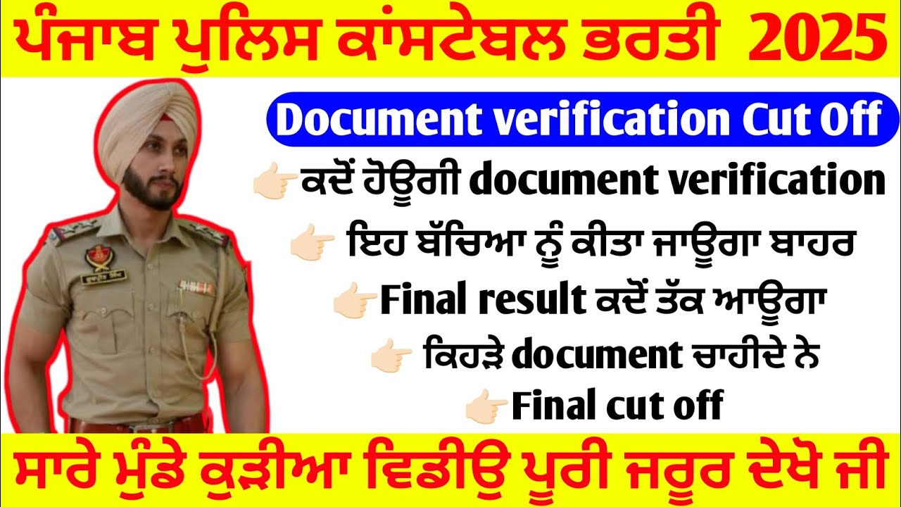 Punjab Police Constable Document Scrutiny 2025 | Complete DV Process & Final Cut Off Analysis 2025