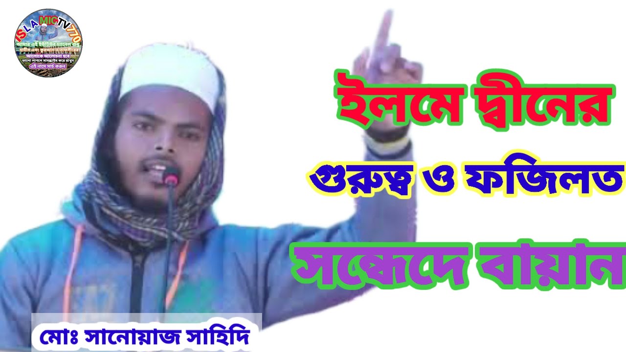 জামিয়া হাক্কানিয়া মাদ্রাসার আঞ্জুমানে #ইলমে দিনে গুরুত্ব সম্পর্কে বয়ান 👍#মোহাম্মদ সানোয়াজ সাহিদী