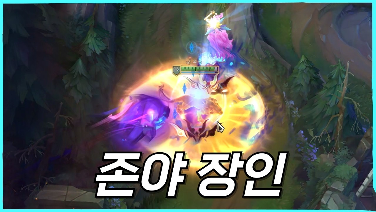 나이스 존야 타이밍