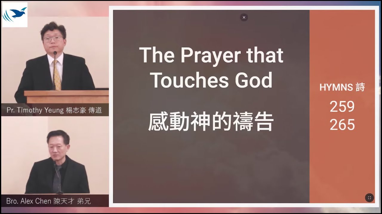 2022/2/4 The Prayer that Touches God 感動神的禱告 Pr. Timothy Yeung 楊志豪 傳道