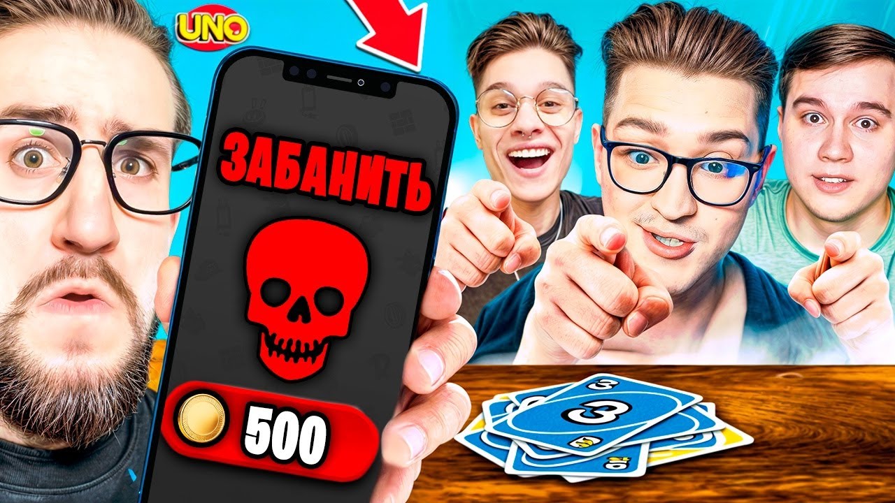 КУПИЛ ЧИТЫ В UNO! ЭТО ОБНОВЛЕНИЕ СЛОМАЛО ИГРУ! ПОБЕДА ЗА 60 СЕКУНД! НОВЫЙ УГАРНЫЙ РЕЖИМ В УНО