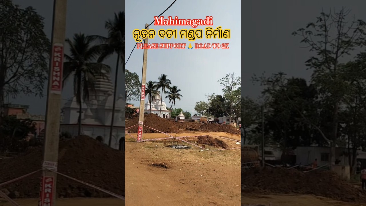 Mahima Gadi Nootana Bati Mandap Nirman 🙏 Big Update #mahimagadi #mahimadharma  #alekhamahima #🤗