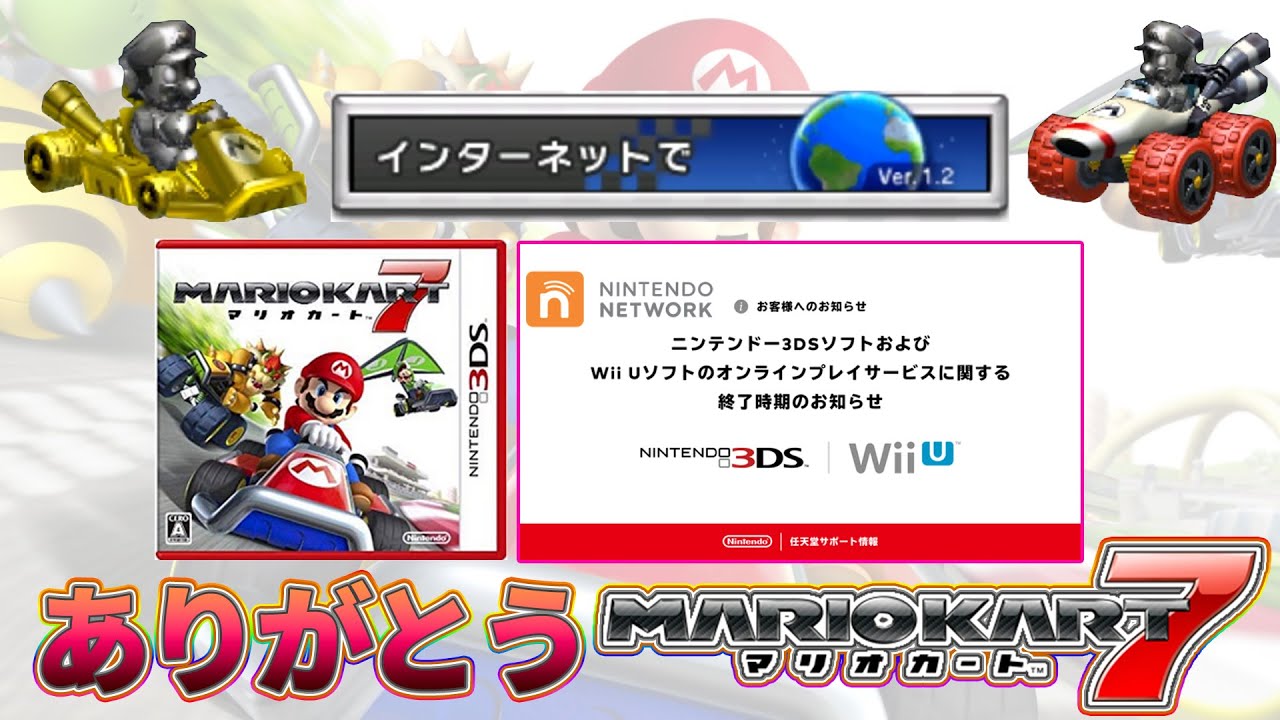 マリオカート7のオンライン戦が終わる瞬間を見届ける生放送【Mario Kart 7】