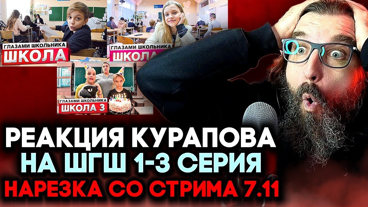 ШКОЛА ГЛАЗАМИ ШКОЛЬНИКА 1 СЕЗОН 1-3 СЕРИЯ 🔥 НАРЕЗКА 7.11
