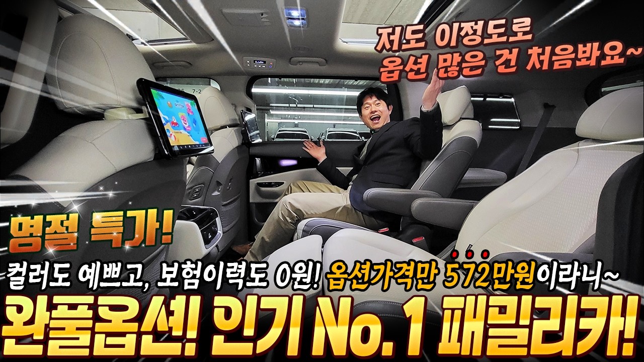 독보적인 패밀리카 1등 SUV! 중고차 시장에서 찿아보기 힘든 진정한 완풀옵션! 리무진시트에 후석 엔터테이먼트까지~ 차는 기깔 납니다~ #중고차추천 #풀옵션중고차 #패밀리카