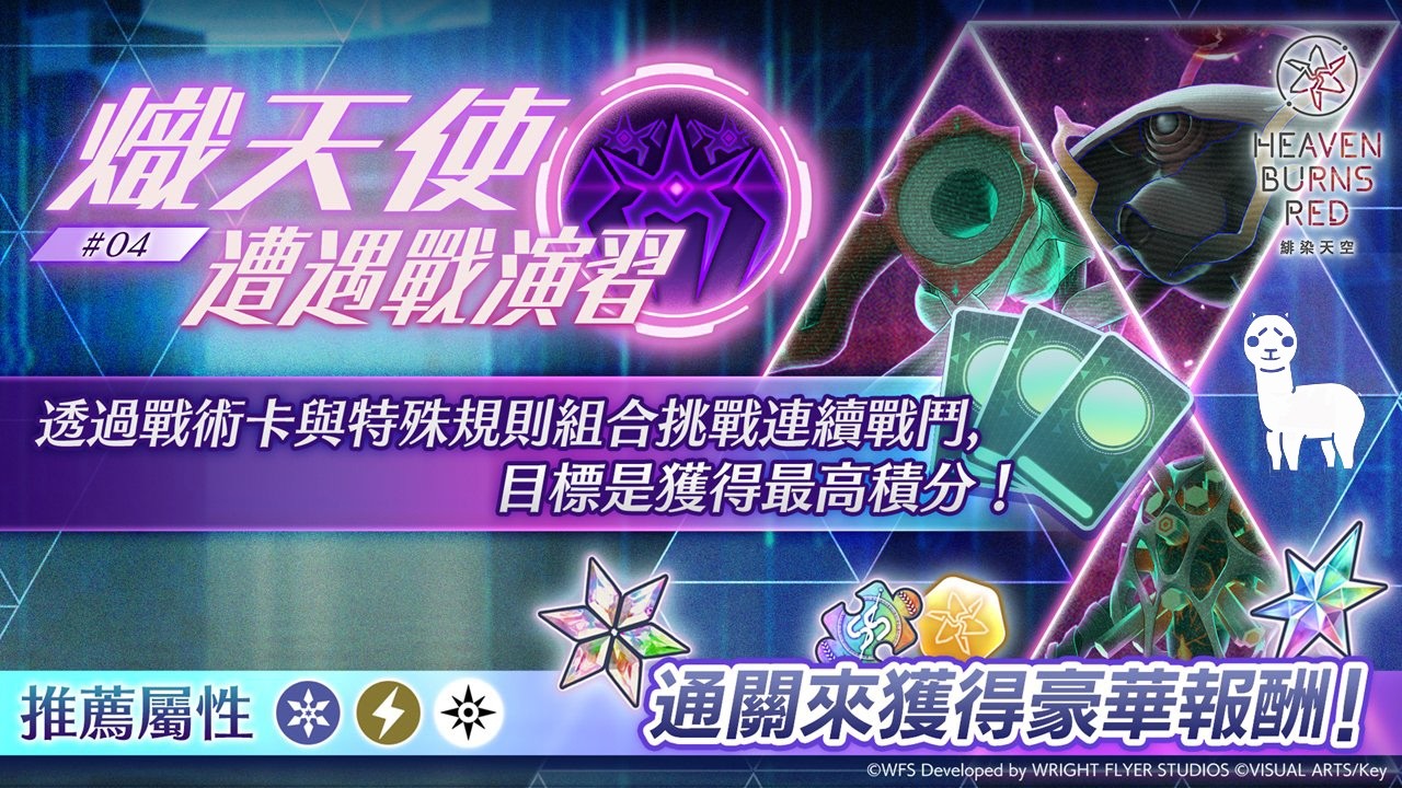 [ #緋染天空 ]初見挑戰 熾天使遭遇戰演習#04 [血汗羊駝]