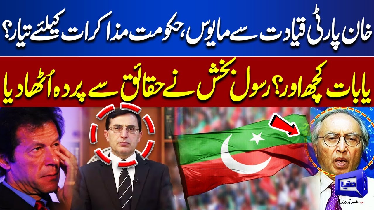 Imran Khan Disappointed with Party Leadership, Government Ready For Talks? | Think Tank