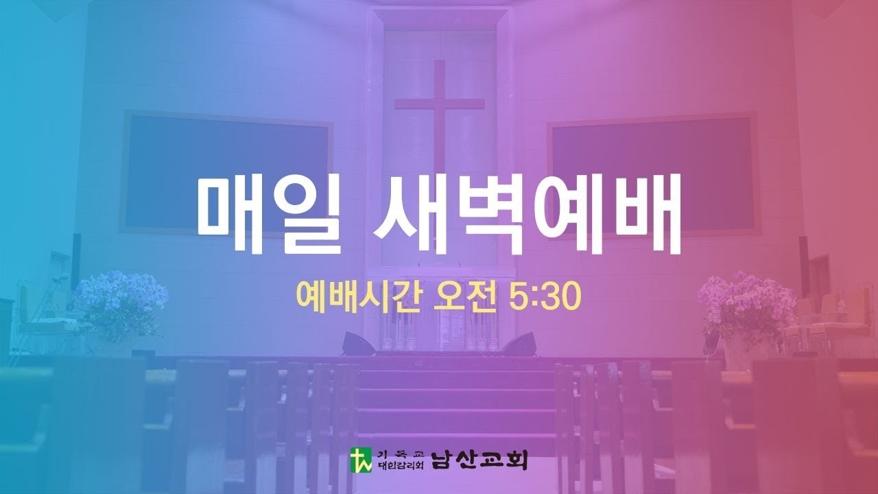 20260317 새벽예배
