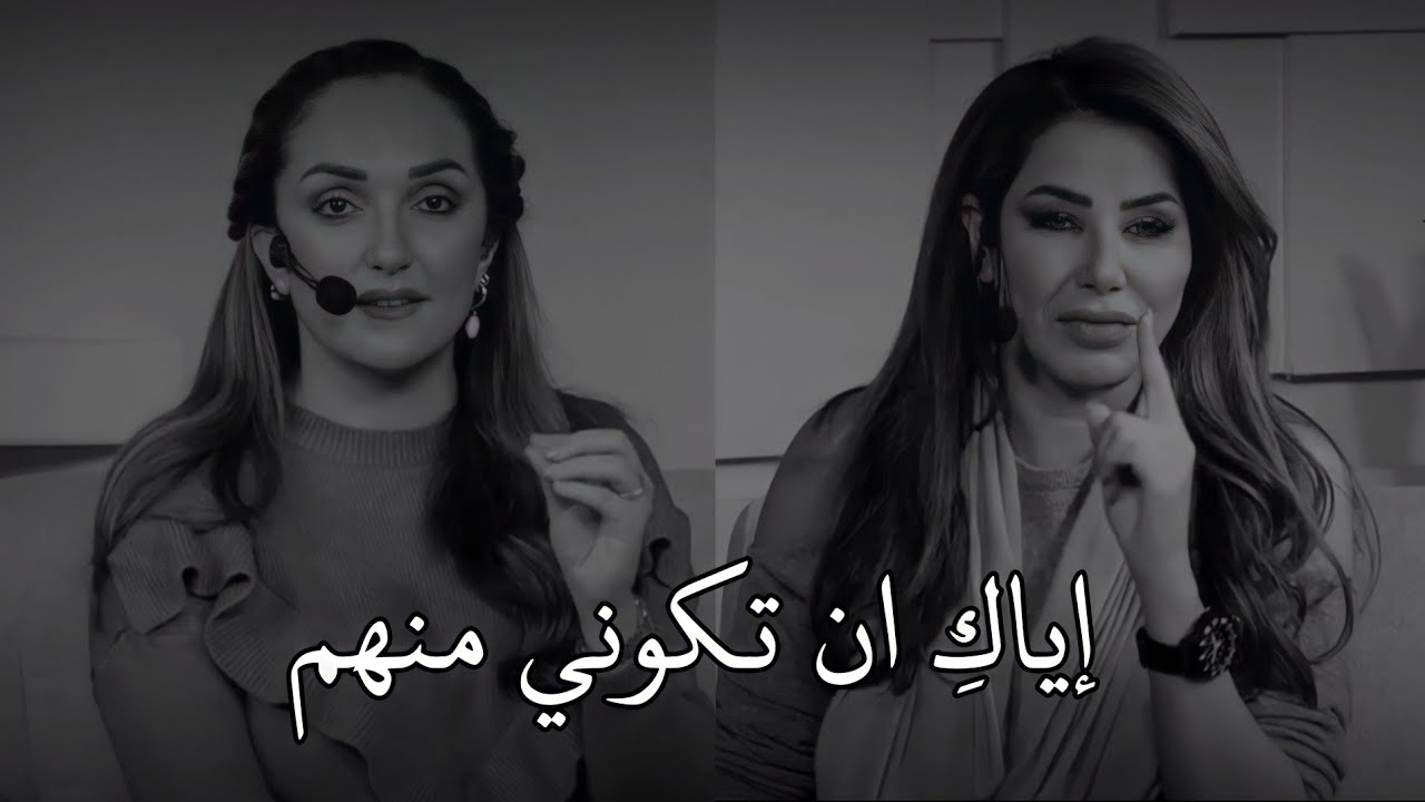 الرجل يكره هكذا نوع من النساء ولن يقع في حبها ابداً 👌🏼ناديا الزعبي &ورهف صوالحة