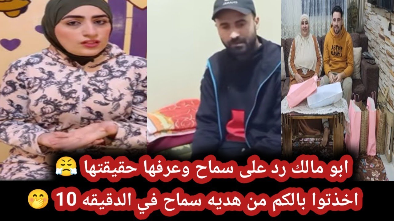 سماح قررت ترد علي خبر طلاقها😨صدمه كميه وقحه😤ابو ملك رد علي سماح بسبب اهانتها ليه وعرفها قيمتها 😤 