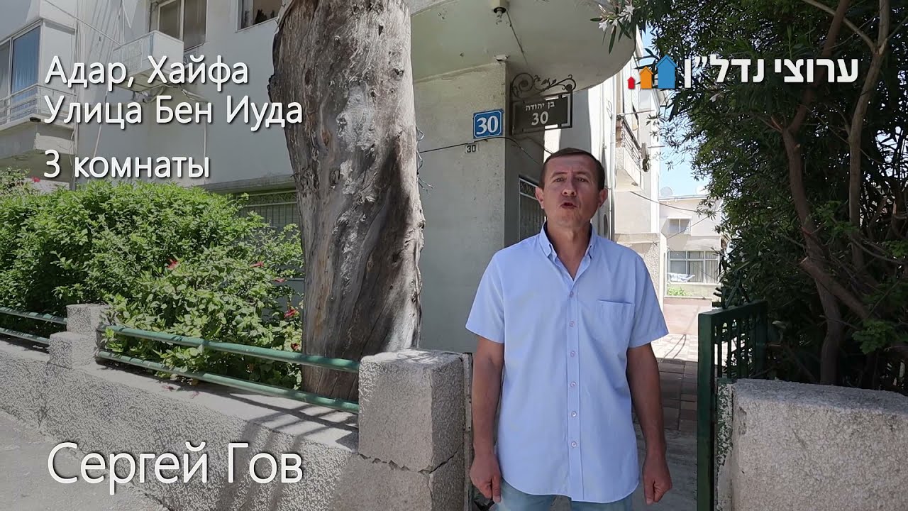 Квартира на продажу. Хайфа. Адар. Улица Бен Иуда