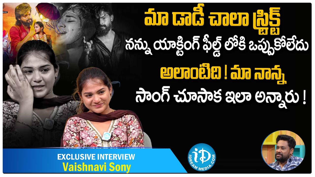 Bagundalamma & Thattukolene Love Failure Songs Actress Vaishnavi Sony Emotional Exclusive Interview