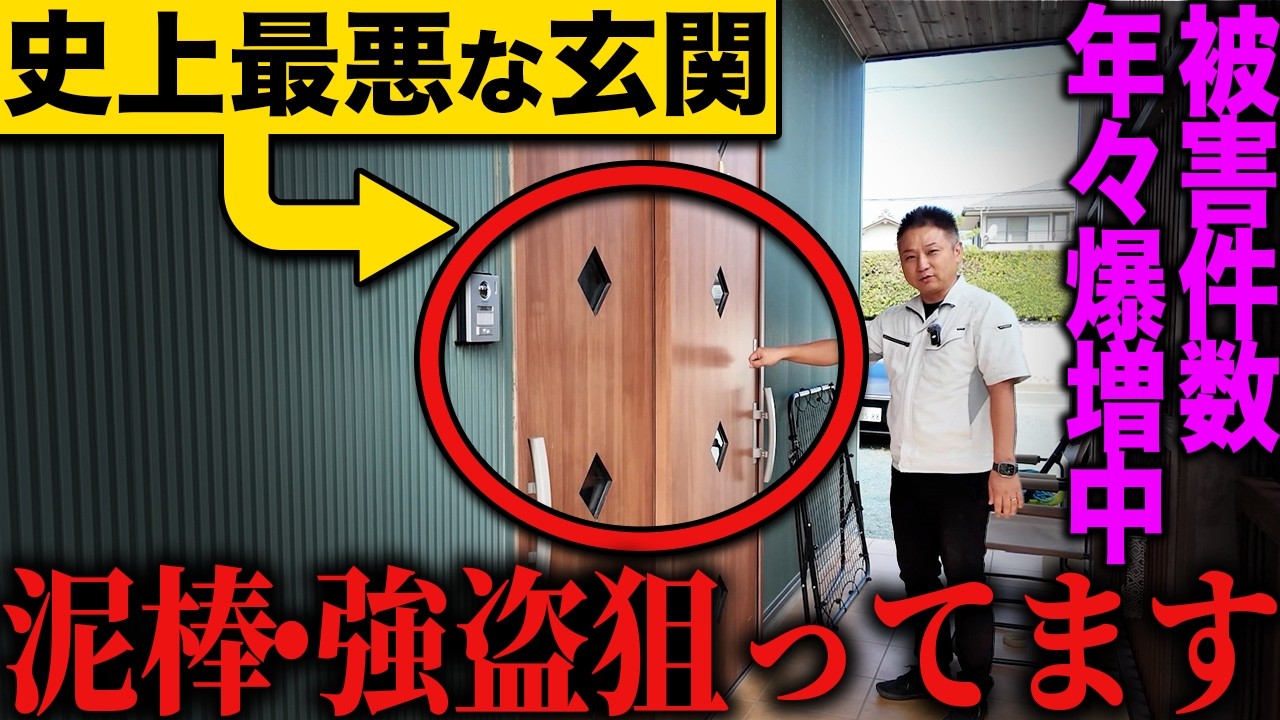 【2025年】泥棒・強盗が最も嫌がる設備はコレ！狙われないように絶対に対策してください！
