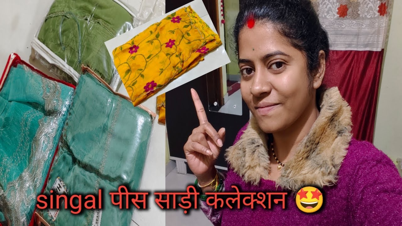 ये साड़ी के 1-1पीस ही बाकी हे 🤩#purnimacgvlogs #onlineshopping#singalpicsaari#silksaree #viralvideo 