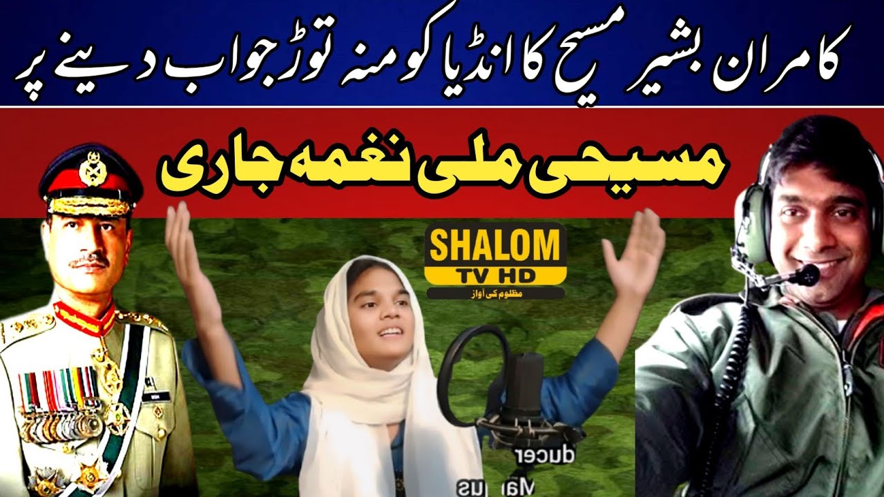 Pilot Kamran Bashir Mashi || Song By Hannah Marqas || Pakistan Hero ||Shalom Tv Hd||