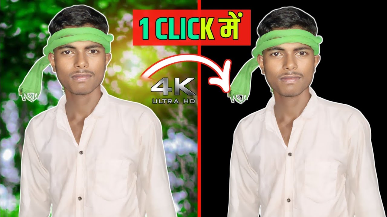 PHOTO के BACKGROUND को CHANGE कैसे करें ONE CLICK में !! 