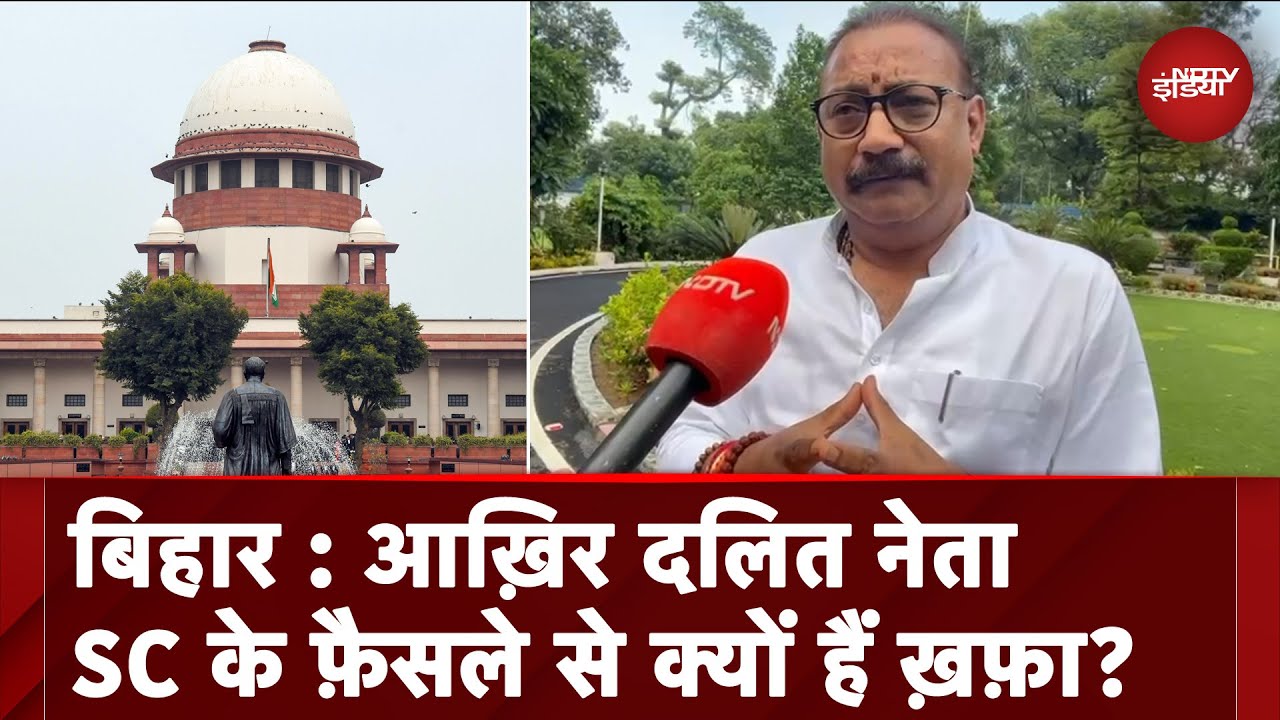 Supreme Court On SC/ST Quotas: आख़िर Bihar से दलित नेता सुप्रीम कोर्ट के फ़ैसले से क्यों हैं ख़फ़ा