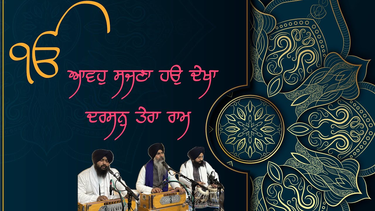 HD | Avoh Sajna Haun Dekha Darshan Tera Ram | Bhai Maninder Singh Ji Hazuri Ragi Sri Darbar Sahib