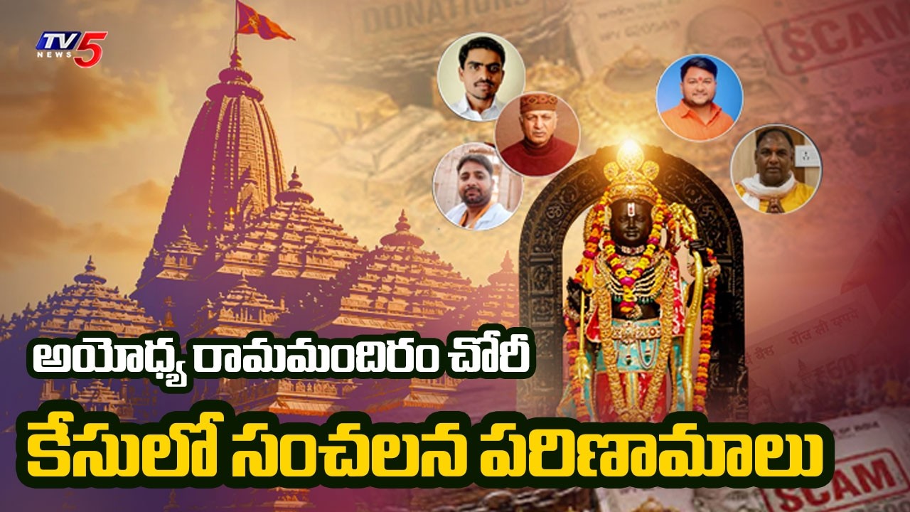 SC Rejects Urgent Hearing Plea On Ayodhya Ram Mandir Donations Scam Case || TV5 News