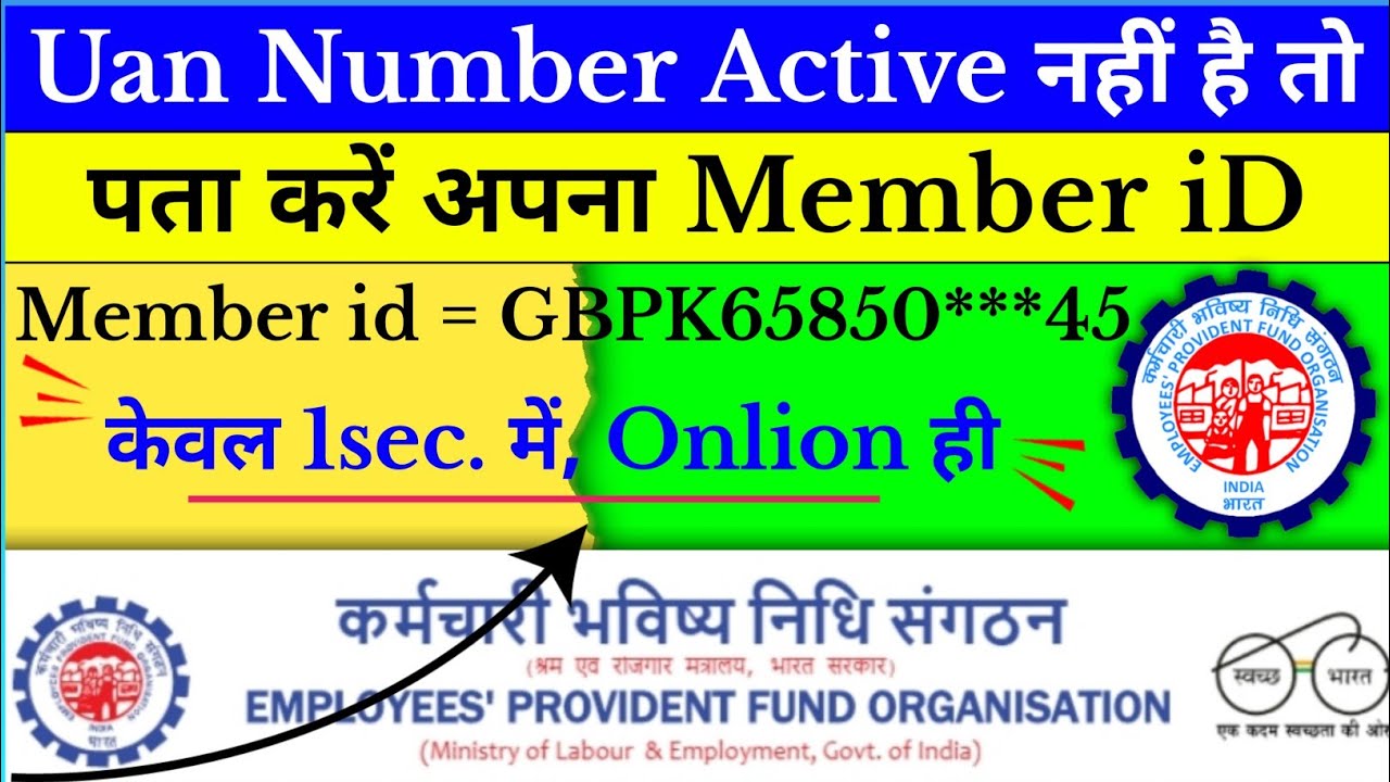 How to Find PF Member iD Online | PF ka member id kaise pata kare | find your member id in PF #epfo