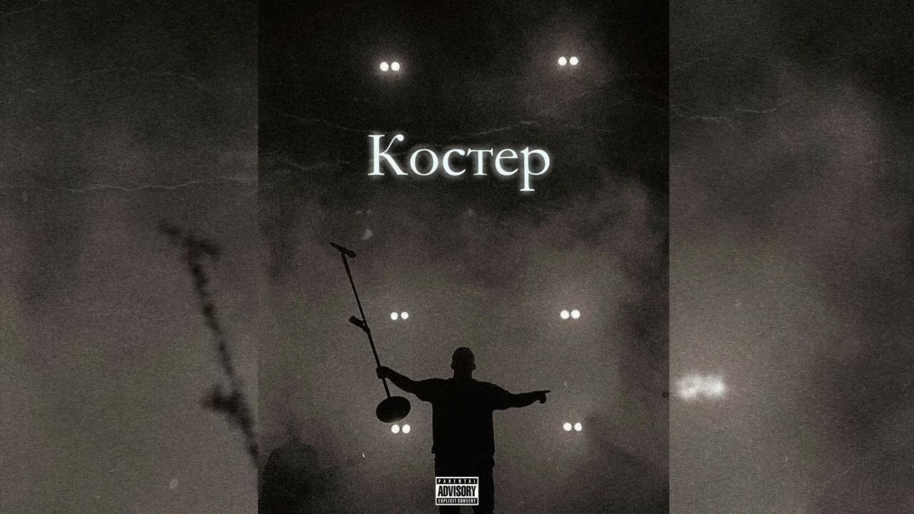 [FREE] Баста x OG Buda Type Beat - Костер