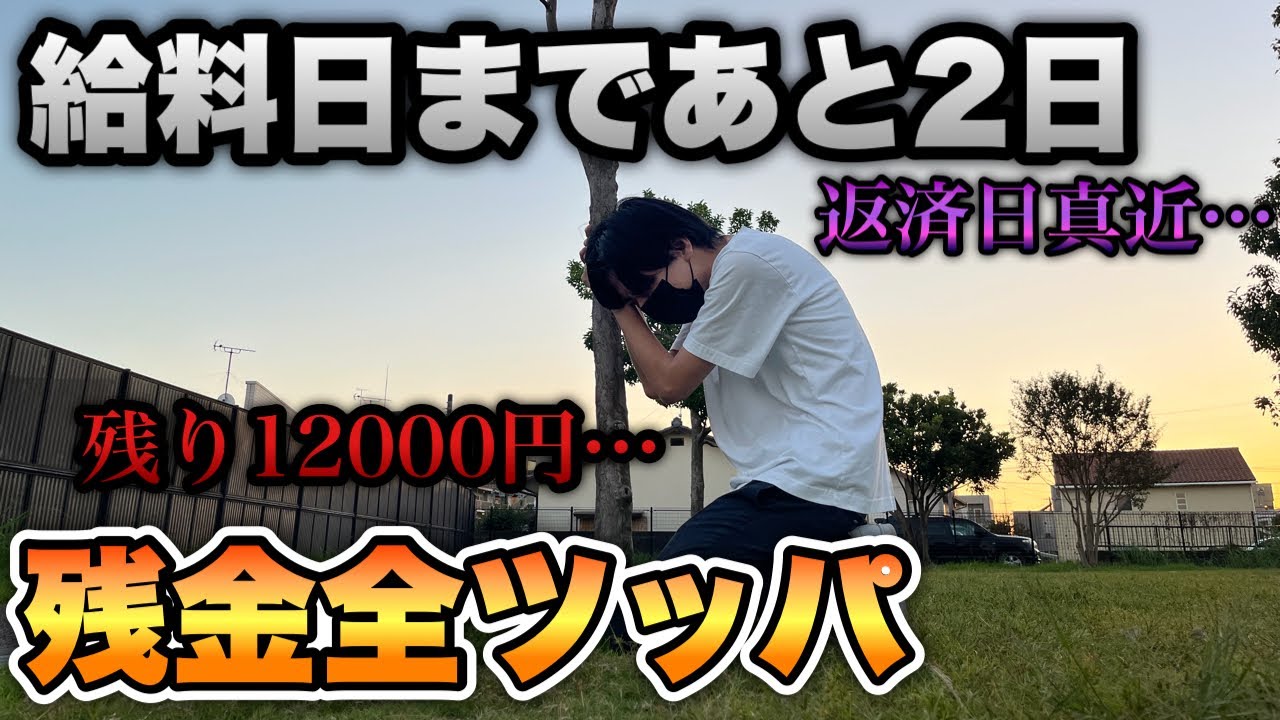 残金12000円…全ツッパして借金返そうとした結果とんでも無い事に…【甘デジ】