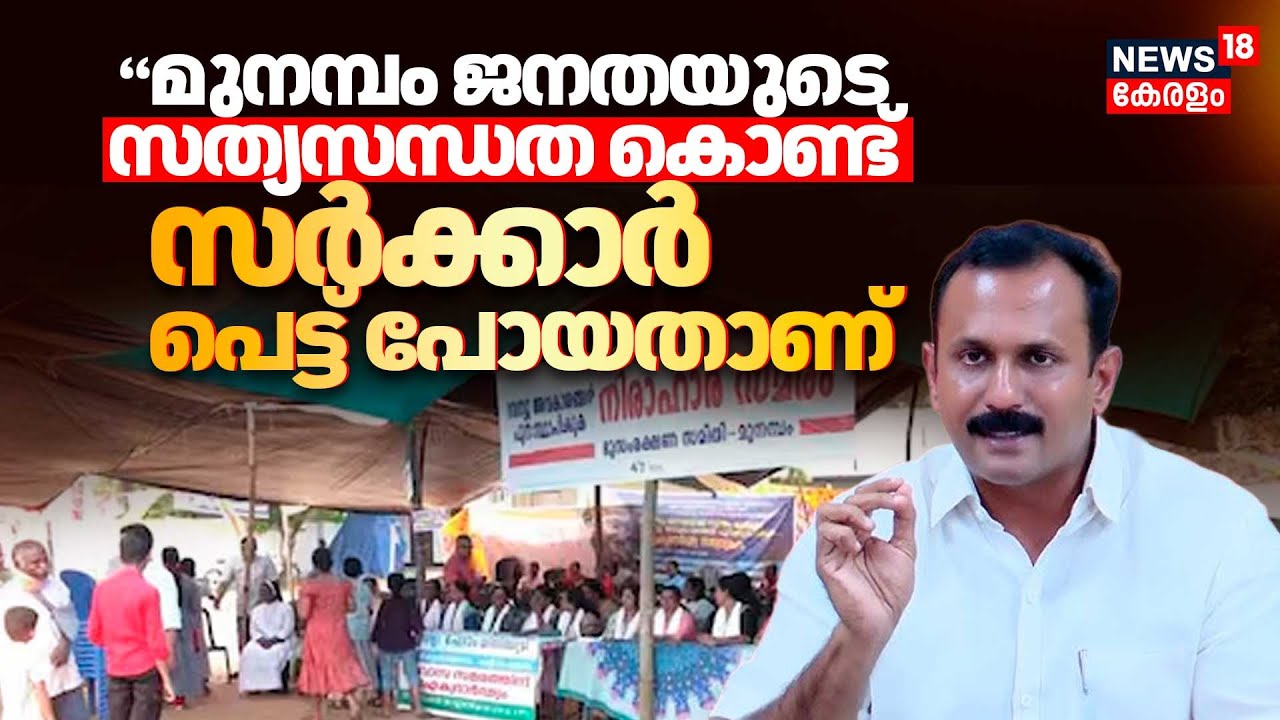 Munambam Waqf Land Dispute : 
